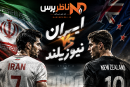 تعداد تماشاگران بازی ایران – نیوزیلند همه را غافلگیر کرد