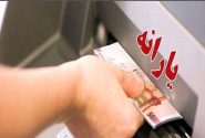 واریز یارانه خردادماه دهک‌های چهارم تا نهم