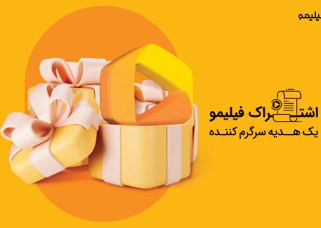 فیلیمو برای ساکنان چهار استان جنوبی کشور رایگان شد