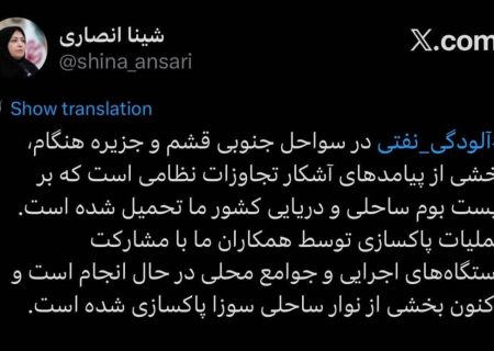 آلودگی نفتی به سواحل قشم و جزیره هنگام رسید/ عملیات پاکسازی آغاز شد