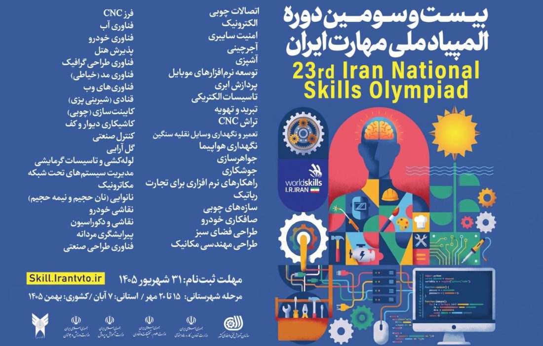 ثبت‌نام بیست و سومین دوره مسابقات ملی مهارت تمدید شد