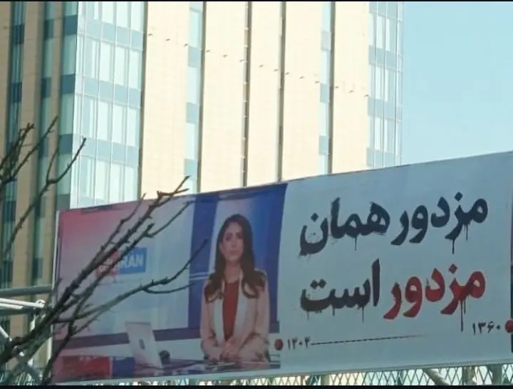 تصویر مجری ایران اینترنشنال در تهران روی بیلبورد رفت