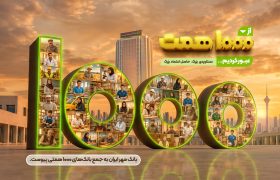 منابع بانک مهر ایران از ۱۰۰۰ همت عبور کرد