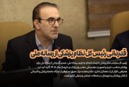 قدردانی رئیس کل نظام پزشکی از رسانه ملی