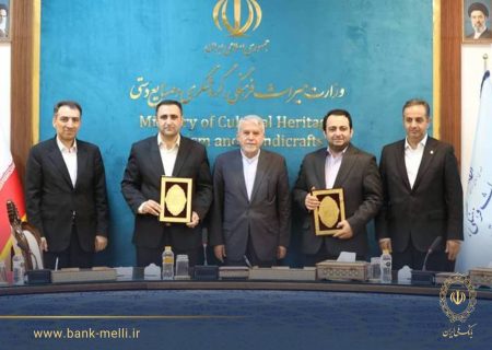 بانک ملی ۳۰ هزار میلیارد ریال برای طرح‌های گردشگری و صنایع‌دستی اختصاص می‌دهد