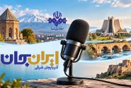رادیو روایتگر ظرفیت‌ها و زیبایی‌های دیار آذربایجان می شود