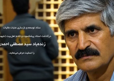 استاد ساخت ضرایح خاندان اهل‌بیت (ع) به دیدار حق شتافت