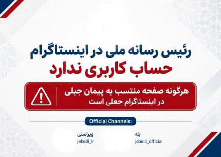 رئیس رسانه ملی هیچ حساب کاربری‌ای در شبکه‌ اجتماعی اینستاگرام ندارد